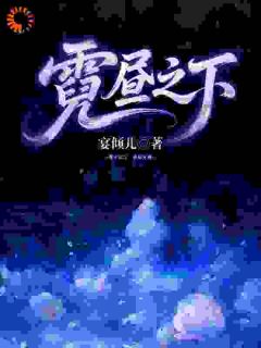 林霓徐昼是什么小说免费版阅读抖音热文