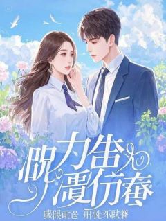 我用8年为亡妻还千万债务，可她装死出轨，这次，我让她假死变真王悦刘琳刘俊小说全章节最新阅读