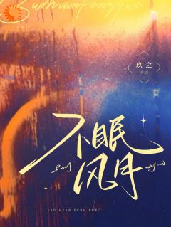 宋昭昭周怀礼主角抖音小说不眠风月在线阅读-欧迈阅读网