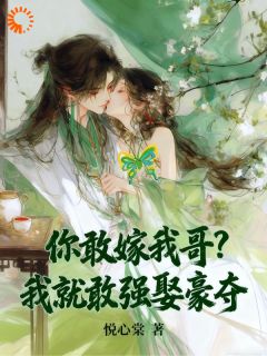 预知未来后，我被大将军缠上！最新章节免费阅读by悦心棠无广告小说