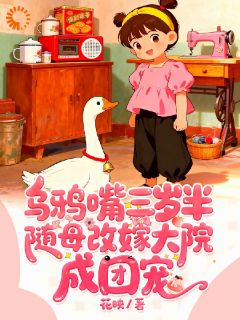 主角是林满满沈卫东的乌鸦嘴萌娃:骂我哑巴?先遭雷劈!抖音热门小说