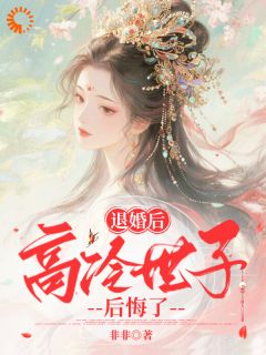 小说退婚后,高冷世子后悔了主角为叶舒窈裴绍璟免费阅读