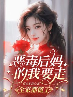 恶毒后妈的我要走,全家都慌了在线阅读 温初月贺峰免费小说精彩章节