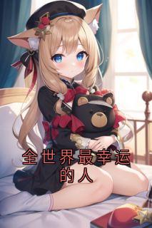 苏诗雨付砚舟是什么小说免费版阅读抖音热文-欧迈阅读网