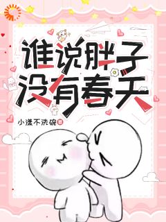 最完整版肥而不腻，总裁就好这口热门连载小说