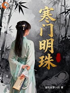 夏乔陈月娘结局是什么 夏乔陈月娘免费阅读全文