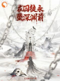 根达亚奎雅维洛小说(在囚徒永坠深渊前)_根达亚奎雅维洛小说最新章节