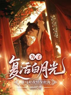 为了复活白月光,驸马对我情深似海(裴彦瑾陆长宁)全文完整版阅读