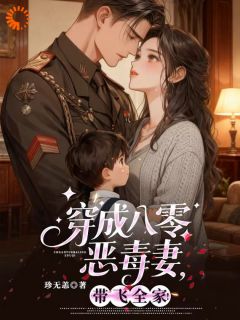 穿成八零恶毒妻,带飞全家!完整版免费阅读,谢挽书秦从砚小说大结局在哪看