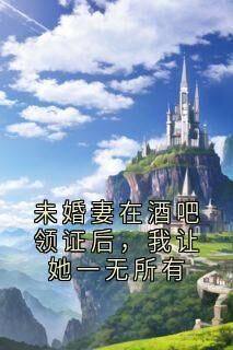 抖音小说【傅时衍许知意】全集免费版在线阅读