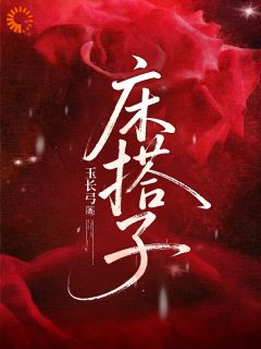 林竹谢斯南小说床搭子免费阅读