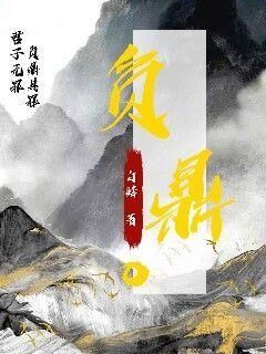 主角乌凡吴昊小说完整版-负鼎免费阅读全文