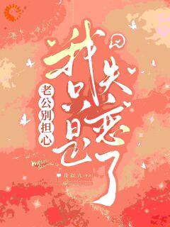 舟以九最新小说假新闻满天飞，我在豪门被劝退！京颂棠傅春樾在线试读