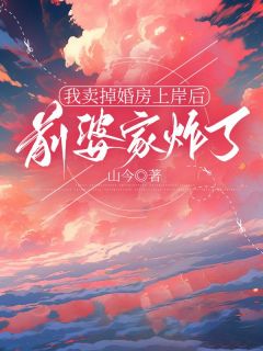 免费试读主角孙桂兰季杰季振明小说